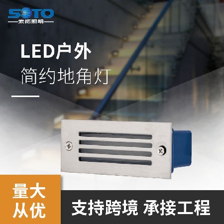 LED墙角灯长方形带网地脚灯户外嵌入式地脚灯LED楼梯阶梯灯地脚灯